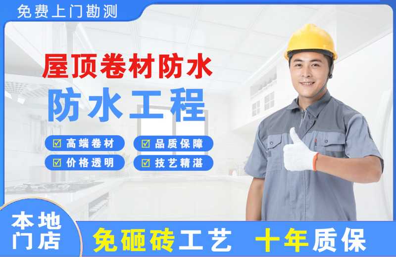 荆州屋顶卷材防水