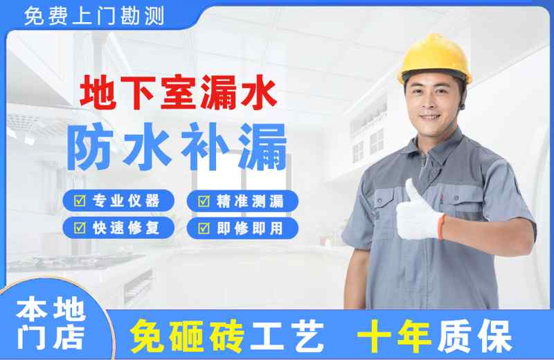 荆州地下室漏水维修
